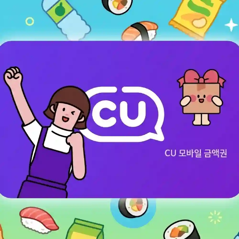 韓国限定｜CUコンビニ電子ショッピングクーポン / ギフト券 | Trip.com