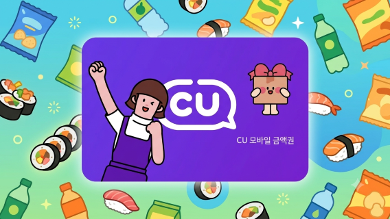 Válido en Corea | Vale electrónico de compras / tarjeta regalo en tiendas de conveniencia CU