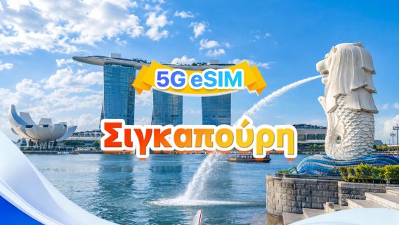 Σιγκαπούρη 5G eSIM | Δύο δίκτυα · Υποστήριξη όλων των AI & TikTok | 500MB/ημέρα-συνολικά 50GB | 1-30 ημέρες | 24ωρη χρέωση | QR code