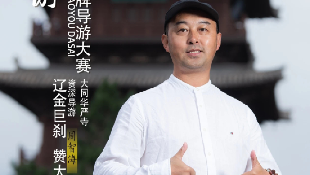 雲岡石窟3小時深度大咖講師 金牌導遊 VIP深度講解