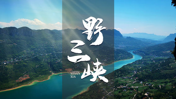 建始日遊