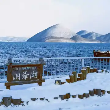 北海道登別絶景ワンデーツアー】洞爺湖＋湖畔ファーム＋登別地獄谷