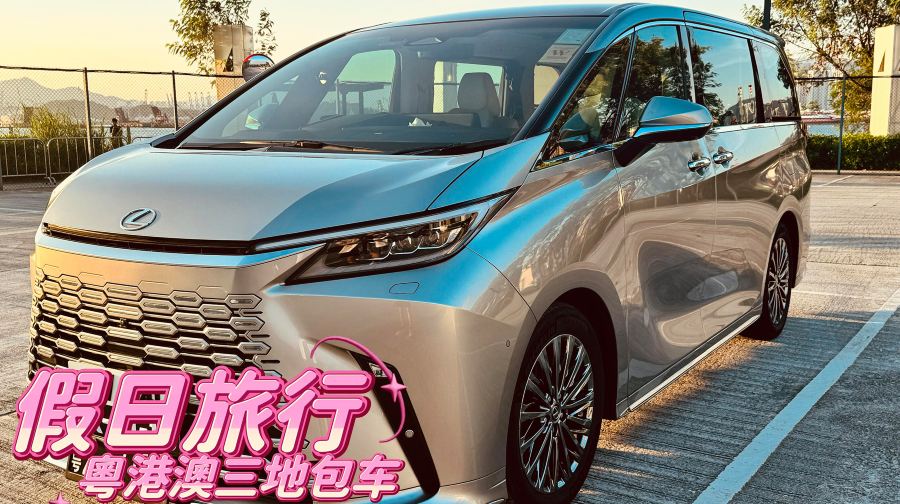 【高階出行◇新款雷爾法客製包車】粵港澳三地包車接送丨跨境包車+旅遊包車+商務接待+點對點接送+過關免下車