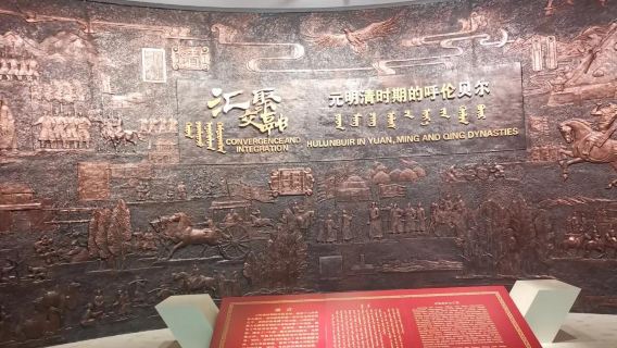 芳華說呼倫貝爾歷史博物館講解半日遊【精講2/3小時】