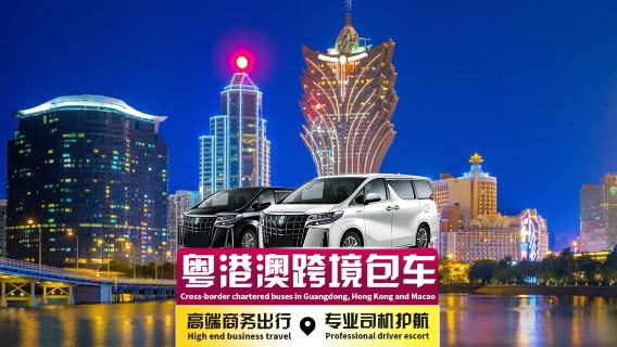 [Privattransfer mit Grenzübertritt in Macau] Privattransfer von Macau nach Guangzhou, Zhuhai, Shenzhen, Hongkong, Foshan, Huizhou, Shantou und Qingyuan | Schneller Grenzübertritt + pünktlich + Abholservice + 24 Stunden online