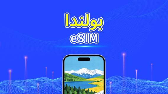 بولندا | eSIM | بيانات عالية السرعة | 5G/4G | باقة يومية/باقة بيانات | 24 ساعة | 1-30 يومًا | رمز QR
