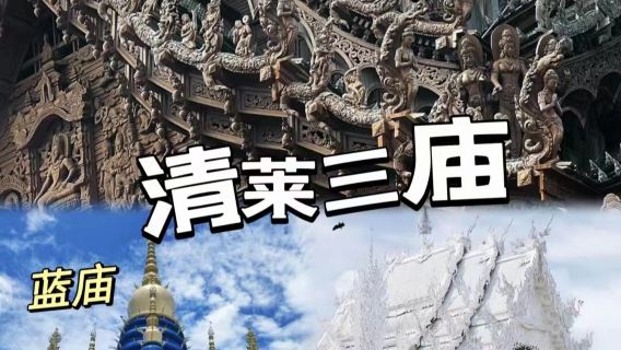 Chiang Mai, Thailand Blue Temple + Chiang Mai White Temple + Chiang Mai Black Temple one-day tour