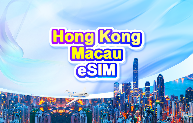香港/澳門 5G eSIM｜日用包/流量包｜1-30天｜24小時計費｜QR code