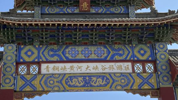 Tour di un giorno a Yinchuan Qingtongxia Grand Canyon del Fiume Giallo + Museo Geologico del Ningxia + Cantina Longyu con servizio in inglese