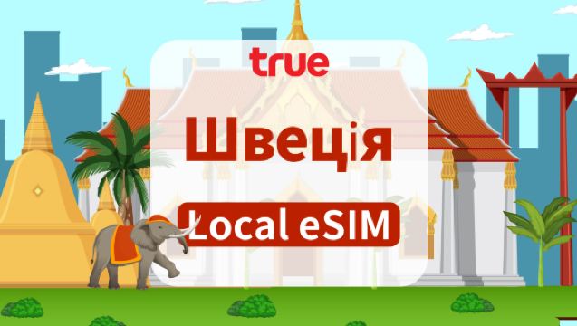 Thailand TRUEMOVE 5G eSIM|Totalt 15GB/35GB/50GB/100GB|7 dagar/10 dagar|Inkluderar telefonnummer|24-timmarsformat|QR-kod