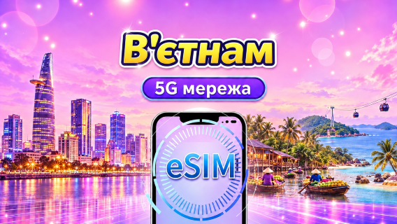 В'єтнам | 4G/5G eSIM | Щоденний пакет/Пакет даних | 24-годинна тарифікація | 1-30 днів | QR code