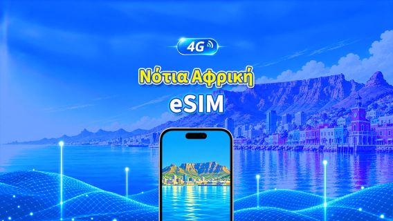 Νότια Αφρική 4G eSIM | Ημερήσιο/συνολικό πακέτο δεδομένων | 1–30 ημέρες | Χρέωση 24 ωρών | Κωδικός QR