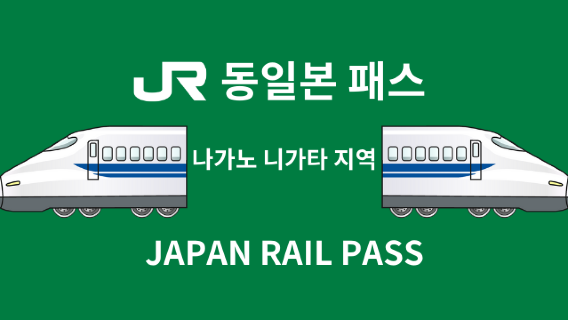 나가노