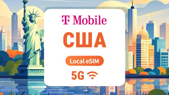 США T-Mobile 5G eSIM | Локальный IP с низкой задержкой | Покрытие в Пуэрто-Рико | Поддержка ChatGPT и TikTok | 15/30/60 дней | Мгновенное использование | Мгновенный QR