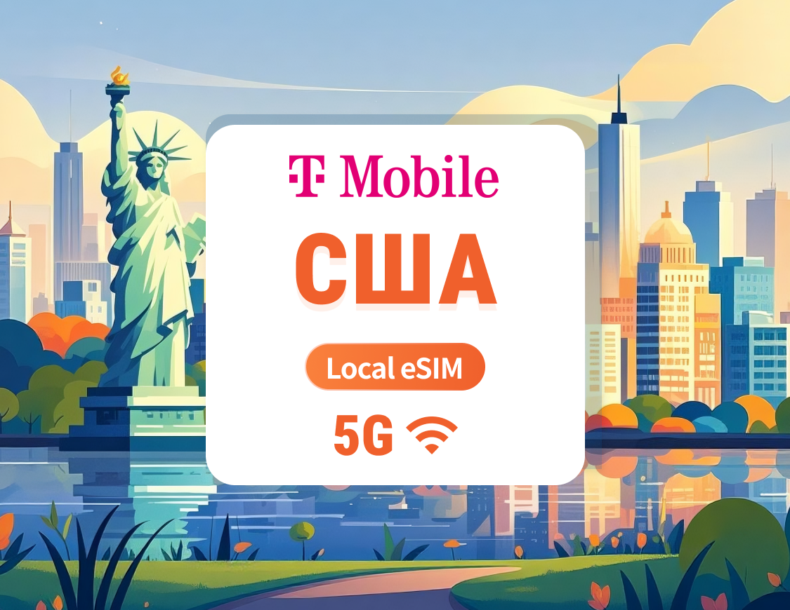 США T-Mobile 5G eSIM | Локальный IP с низкой задержкой | Покрытие в Пуэрто-Рико | Поддержка ChatGPT и TikTok | 15/30/60 дней | Мгновенное использование | Мгновенный QR