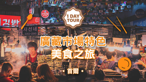 首爾日遊
