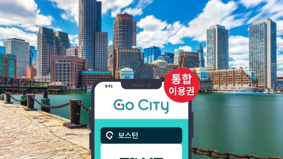Go City 보스턴 통합 입장권