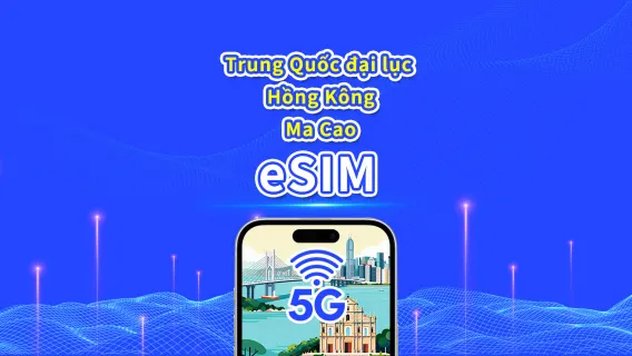 Trung Quốc đại lục/Hồng Kông/Macau eSIM | 5G/4G | Gói dữ liệu hàng ngày/tổng | 1-30 ngày | Tính cước theo ngày dương lịch | Mã QR