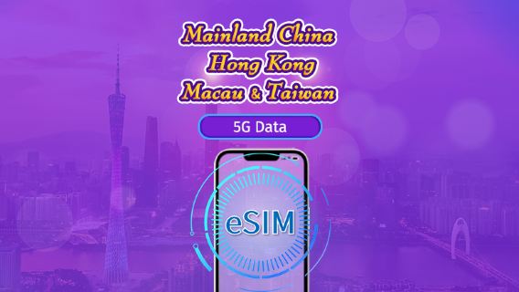 Vasteland China/Hongkong/Macao/Taiwan | 5G eSIM | Dagpas/Totaalpakket | 24 uur | 1-30 dagen | QR-code