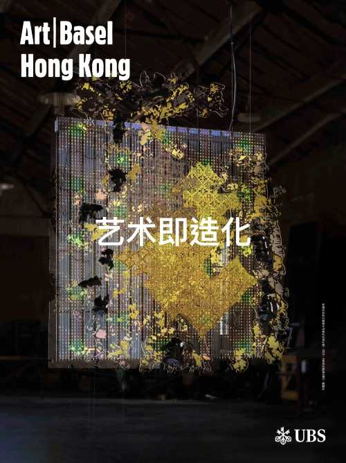 2026年香港巴塞爾藝術展會門票