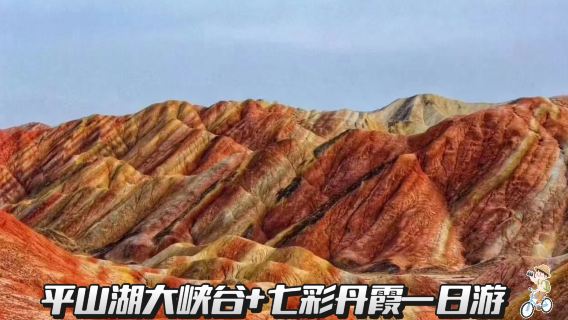 肅南日遊