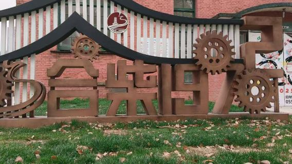 李鴻章故居+包公園+合柴1972一日遊【2-8人精緻小團】