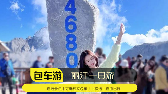 LijiangTours