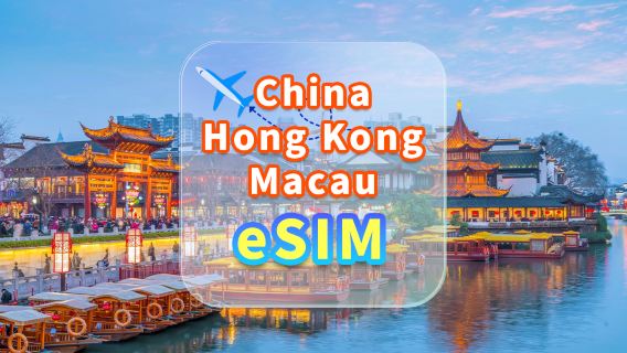China, Hong Kong, and Macau | 5G eSIM | Unlimited data | High-speed network | No need to remove the card | Natural day | QR code