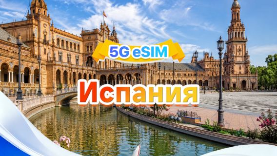 Испания 5G eSIM | Три сети · Поддержка All AI & TikTok | 500 МБ/день — всего 100 ГБ | 1–60 дней | 24-часовой тариф | QR-код