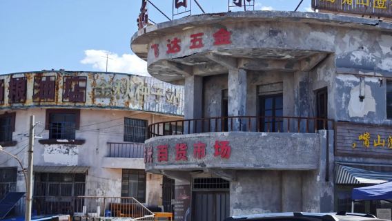 Bandar Filem dan Pelancongan Perindustrian Shitanjing [Lokasi penggambaran filem 'Selamat Datang ke Restoran Naga']