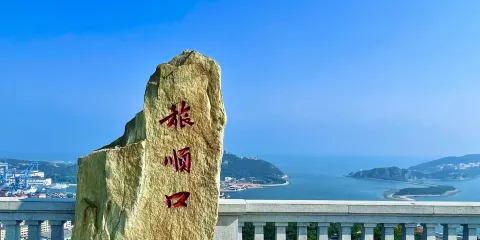大連旅順甄選1日遊|上門接送·研學親子·結伴出行·熱門精選