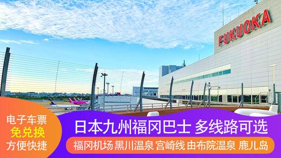 福岡旅行服務