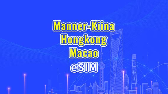 Kiinan mannermaa/Hongkong/Macao 5G/4G eSIM | Päiväpaketti/Datapaketti | 24 tunnin laskutus | 1–30 päivää | QR-koodi