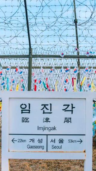 однодневный тур в Сеул - демилитаризованная зона (DMZ) + Имджингак + третий туннель + смотровая площадка Тора