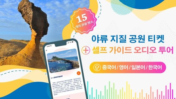 신베이이색 체험