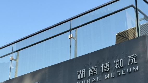 Changsha Hunan Museum + Ancient Kaifu Temple + Mawangdui Han Tomb one-day tour- English Service Available