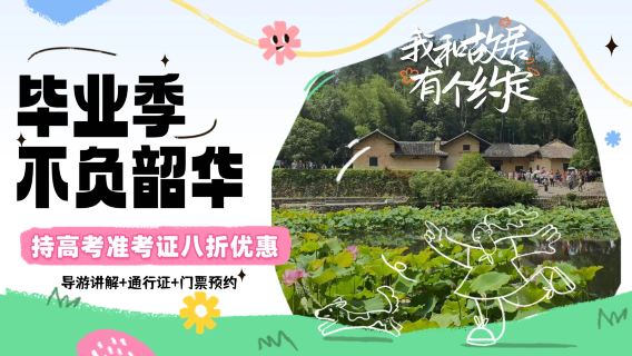 【暑期特惠遊】韶山毛澤東故居自駕遊（故居預約+設施通行證+導遊講解，韶山自駕遊，不含換乘費用）