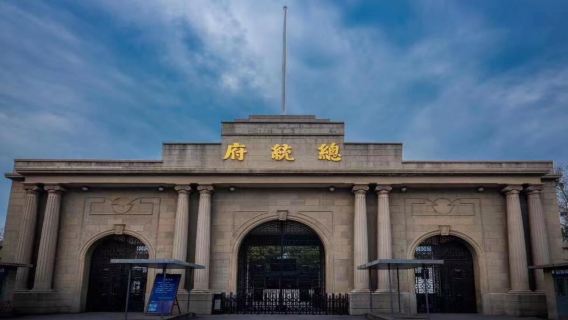 南京總統府+侵華日軍南京大屠殺遇難同胞紀念館一日遊