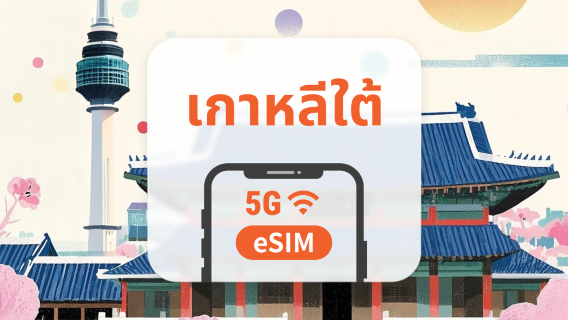 เกาหลีใต้บัตรโทรศัพท์