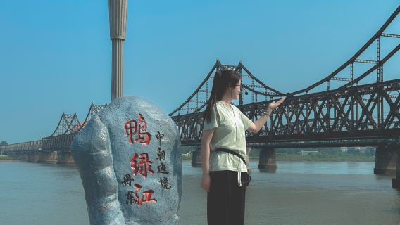 丹東鴨綠江斷橋+安東閣半日遊（全程導覽+朝俗體驗+網紅觀景）