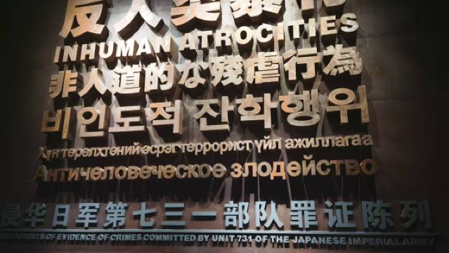 731部隊罪證遺址一日遊【陳列館預約】|特色午餐