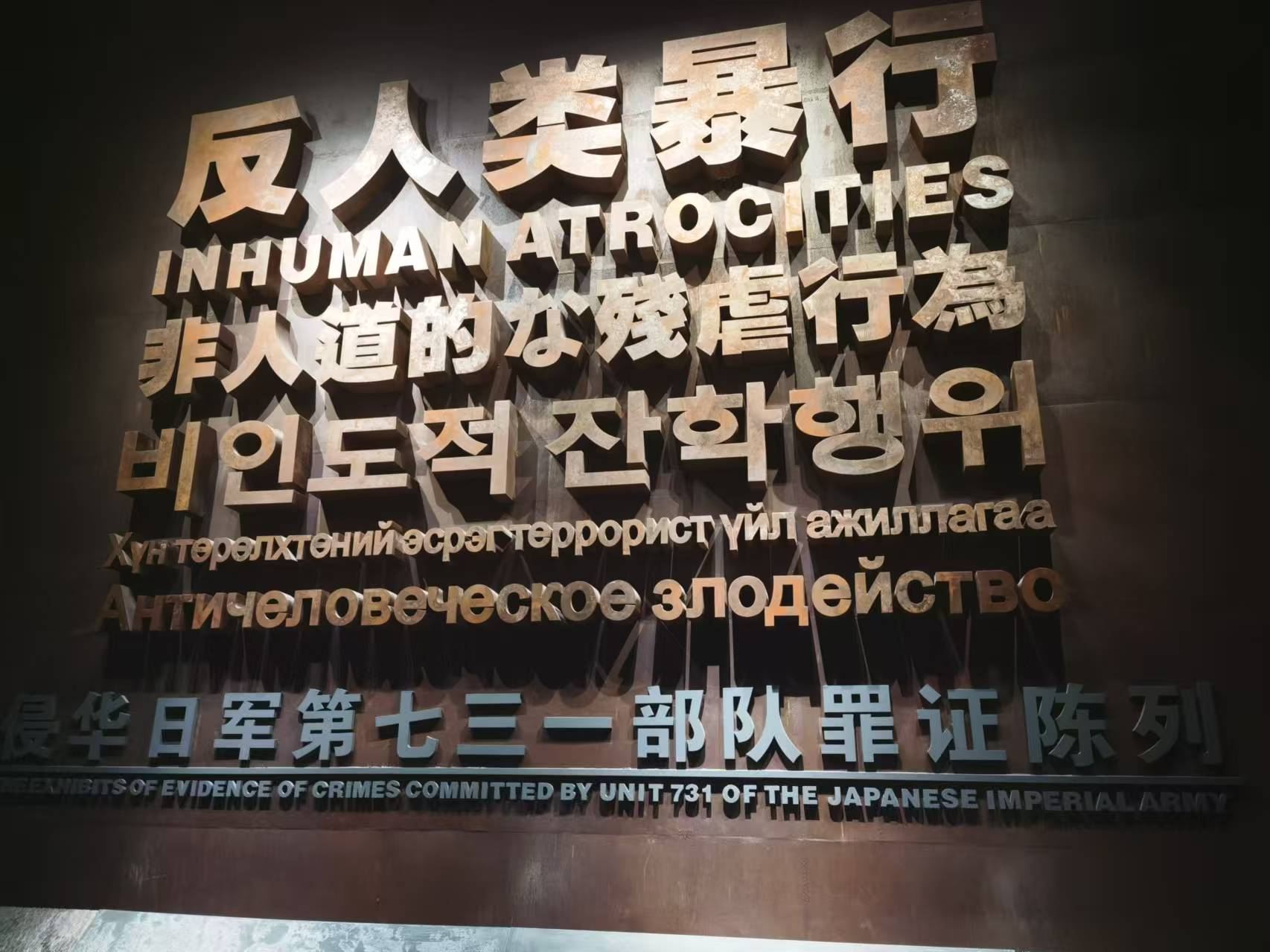 731部隊罪證遺址一日遊【陳列館預約】|特色午餐