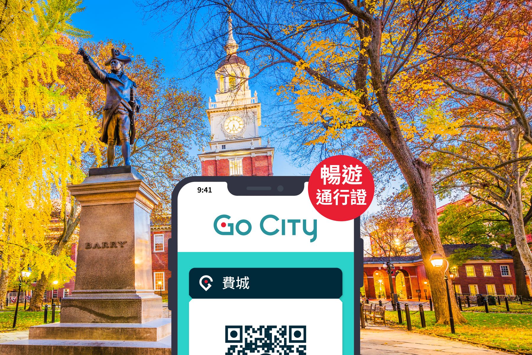 Go City 費城暢遊通行證【官方自營/包含30+熱門景點/富蘭克林研究所/費城動物園】| Philadelphia All-Inclusive
