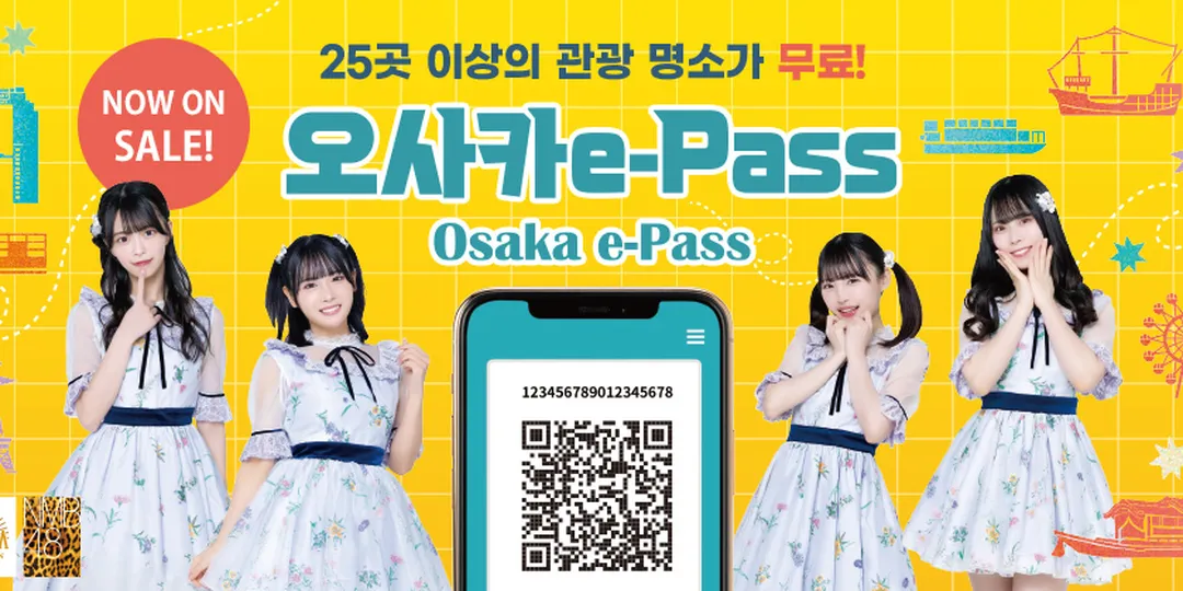오사카 e-패스