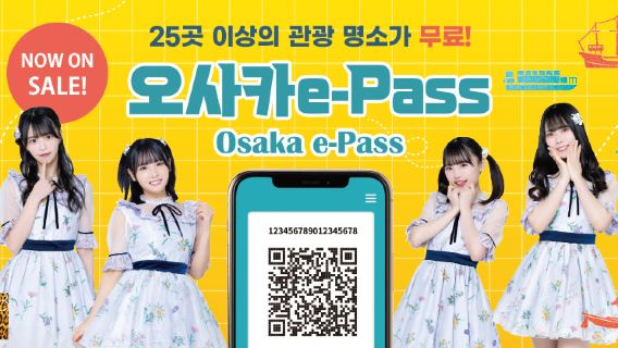 오사카 e-패스