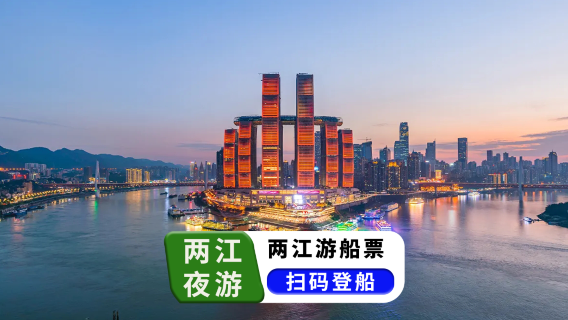 重慶特色體驗