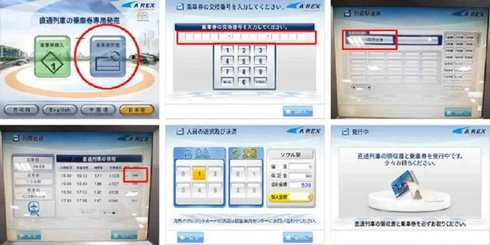AREX 機場快線兌換實體票