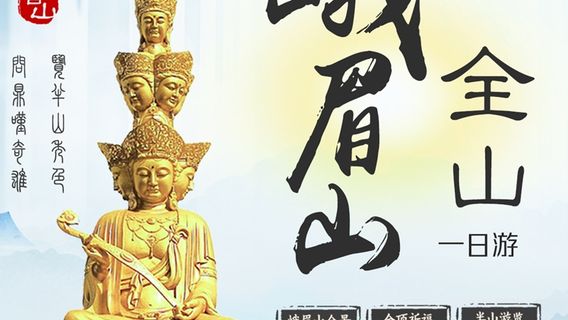峨眉山日遊