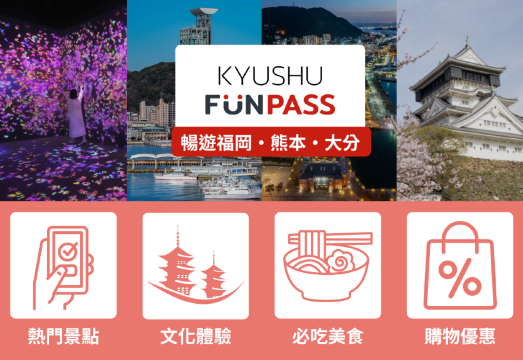 Kyushu Fun PASS | Attractions + Experiences + Shopping