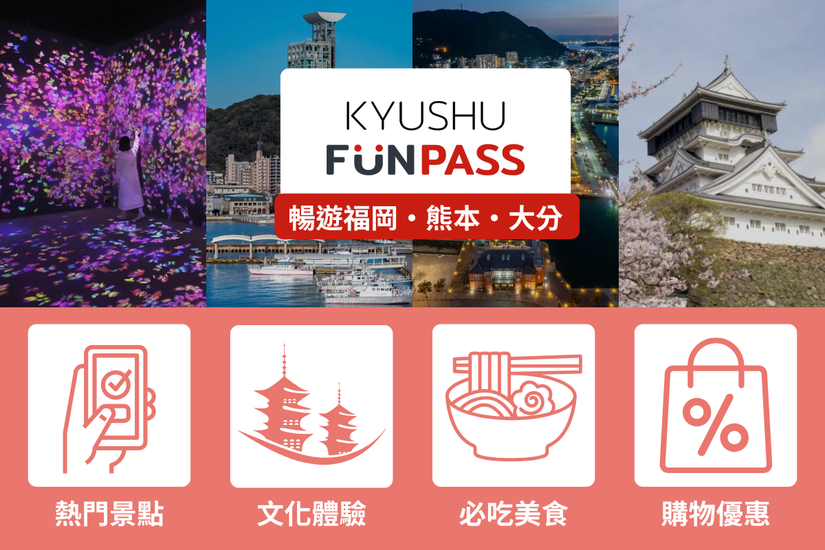 Kyushu Fun PASS | Attractions + Experiences + Shopping